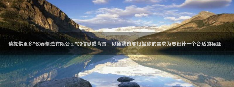 恒行主管招收 6ll5l出奇：请提供更多\